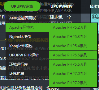 用UPUPW ANK搭建Windows服务器建站环境
