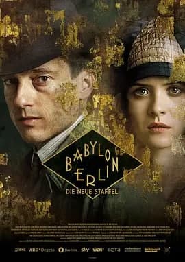 巴比伦柏林  Babylon Berlin S01-S03