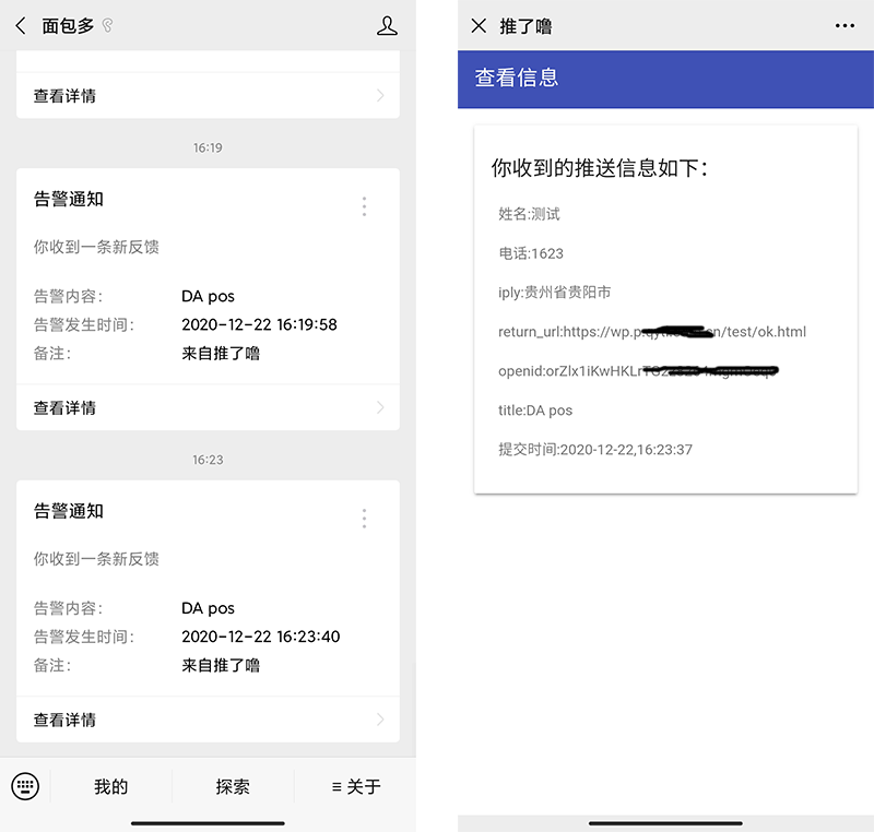 自定义表单推送到微信通知
