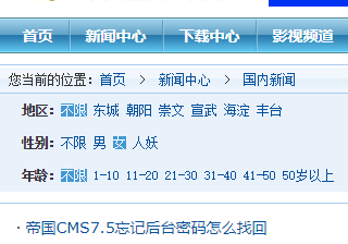帝国CMS多条件筛选