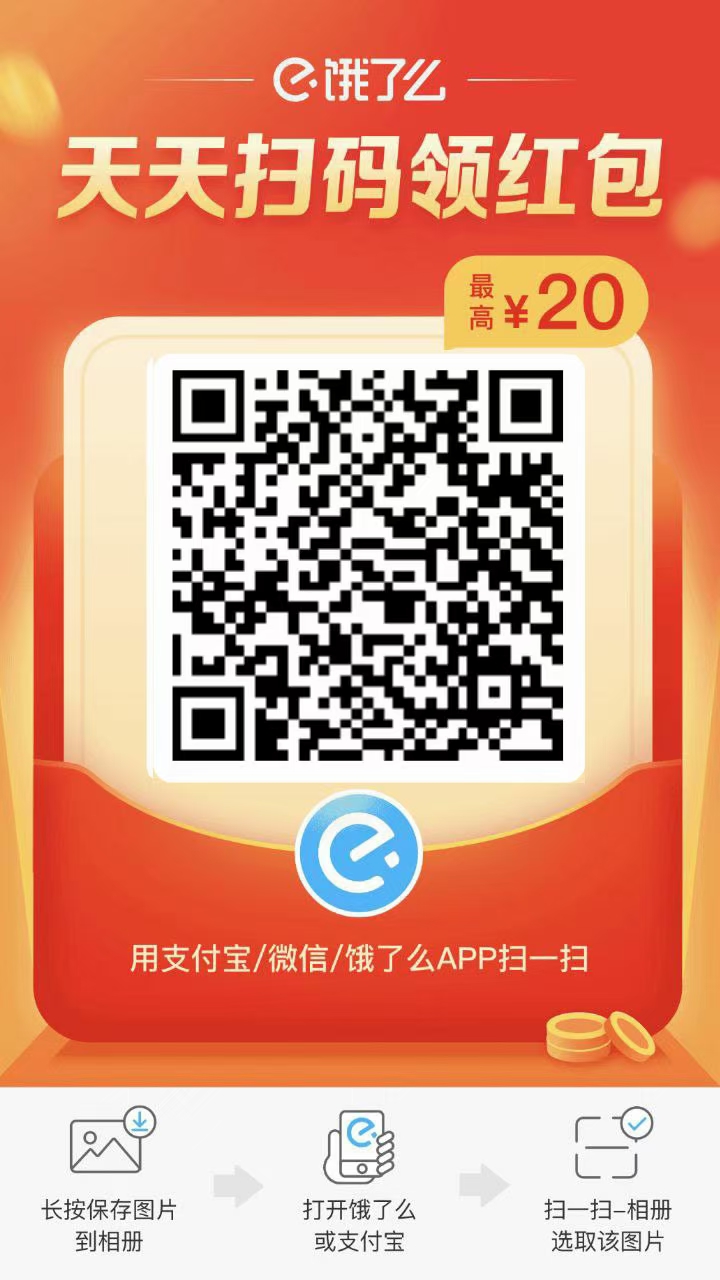 支付宝/饿了么每天领5~20元无门槛券