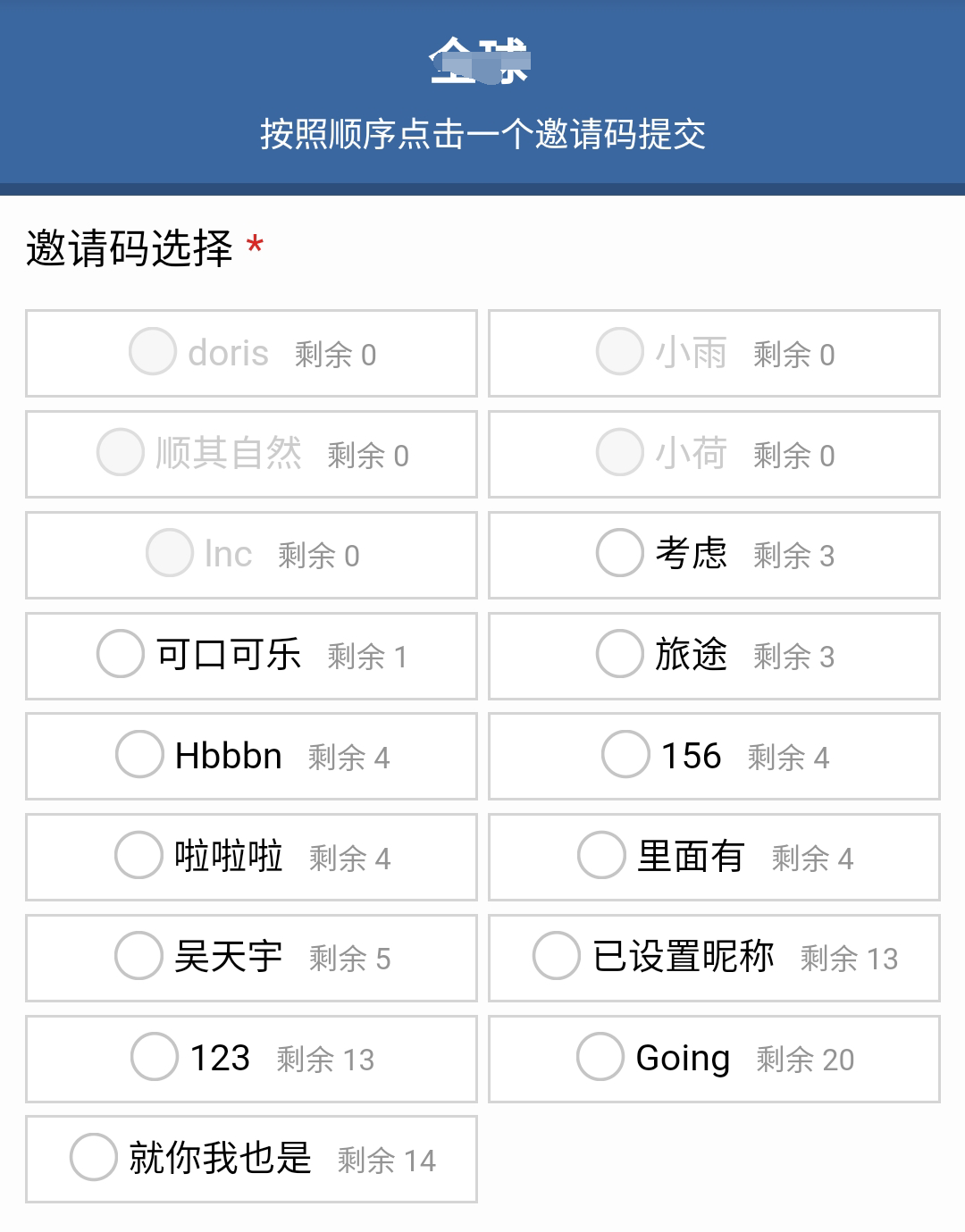 用表单实现限定数量发放