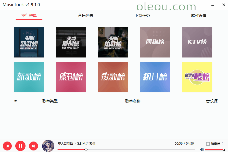 MusicTools 1.9.1.0 全网免费音乐播放下载软件