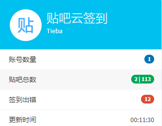 分享一个贴吧云签到网站