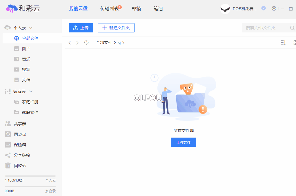你要的全能网盘来了-和彩云网盘 你要的全能网盘来了-和彩云网盘