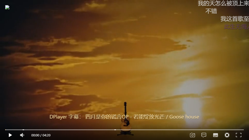 DPlayer网页视频播放器