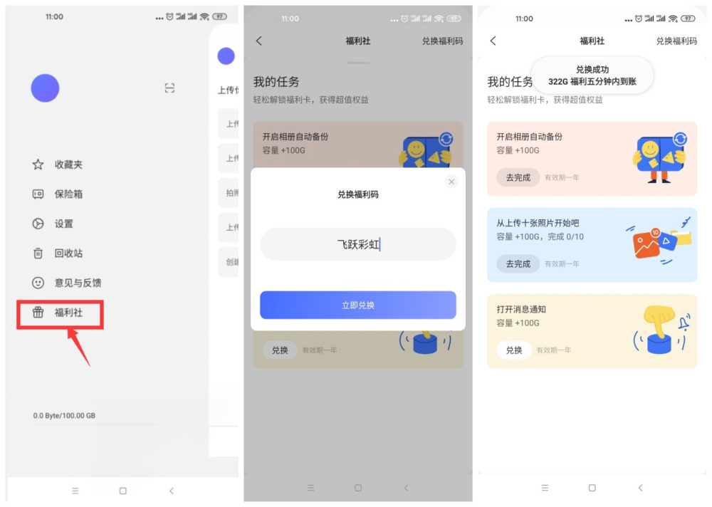 阿里网盘福利码合集|福利社兑换码 阿里网盘福利码合集|福利社兑换码