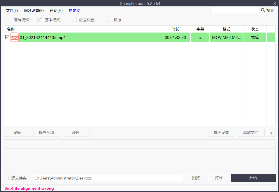 视频压制软件ShanaEncoder