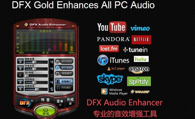 FxSound官宣完全免费无限制！