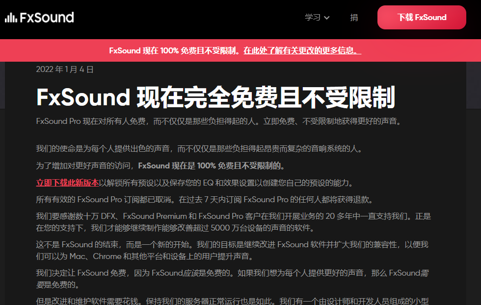 FxSound官宣完全免费无限制！