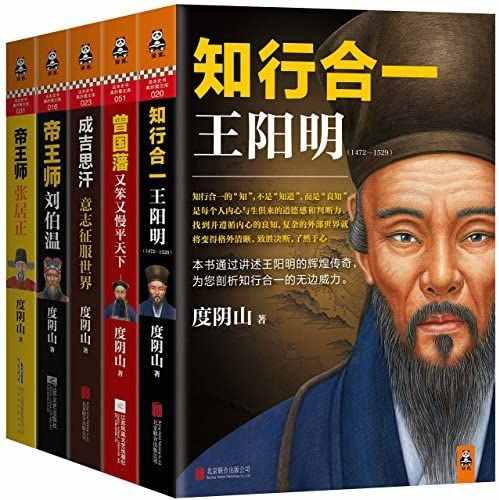 五大传奇权谋人物传记（王阳明+曾国藩+张居正+刘伯温+成吉思汗）