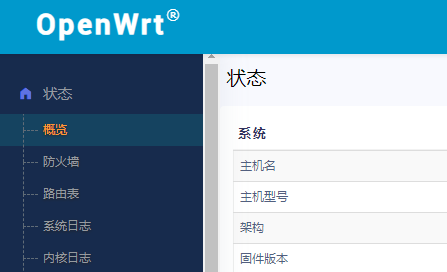 openwrt修改默认网关