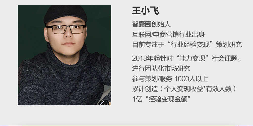 如何通过个人爱好副业赚钱（王小飞主讲）