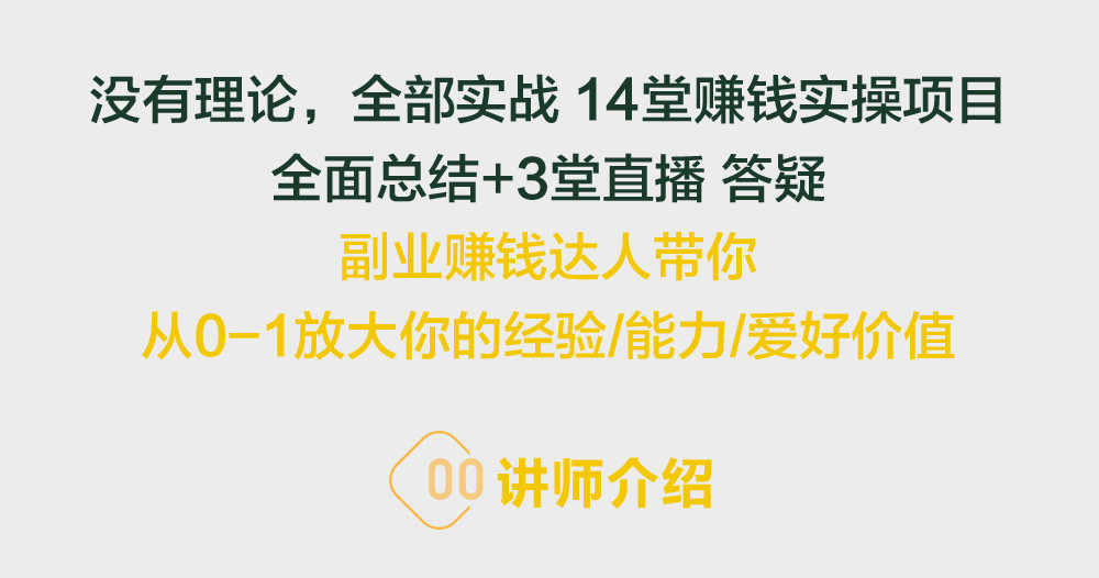 如何通过个人爱好副业赚钱（王小飞主讲）