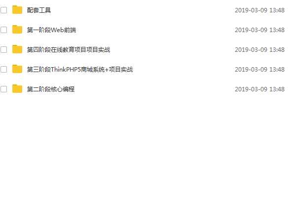 最新黑马整套PHP教程工具