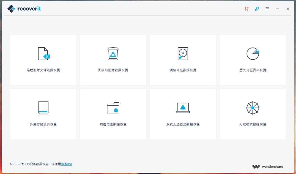 万兴数据恢复中文已激活版