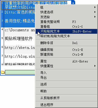 Ditto:强大的剪贴板软件 Ditto:强大的剪贴板软件
