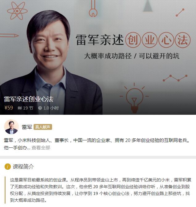 雷军亲述创业心法(免费分享)