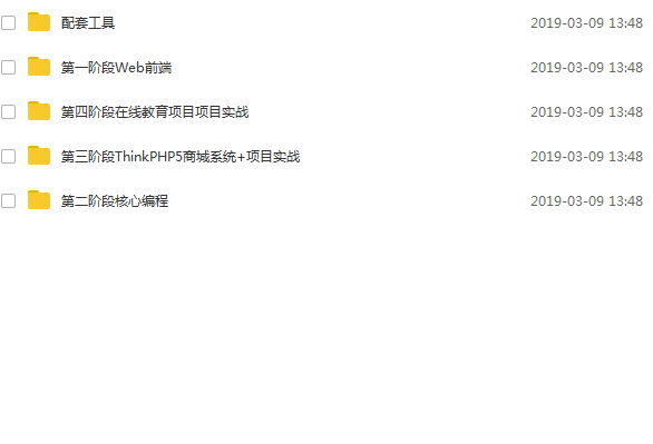 最新黑马整套PHP教程工具