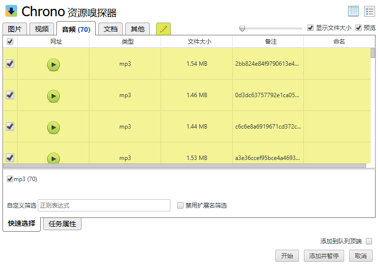 在chrome中批量下载