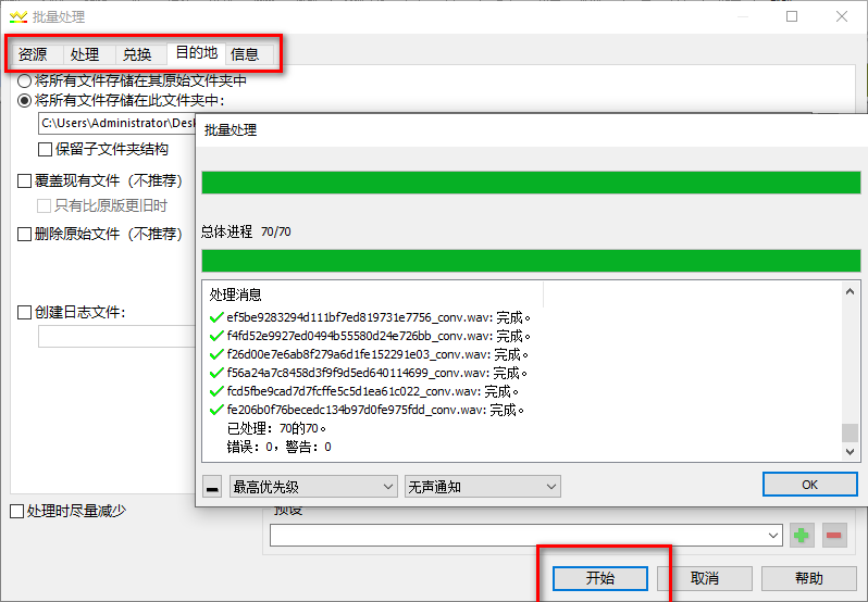 mp3批量格式转换