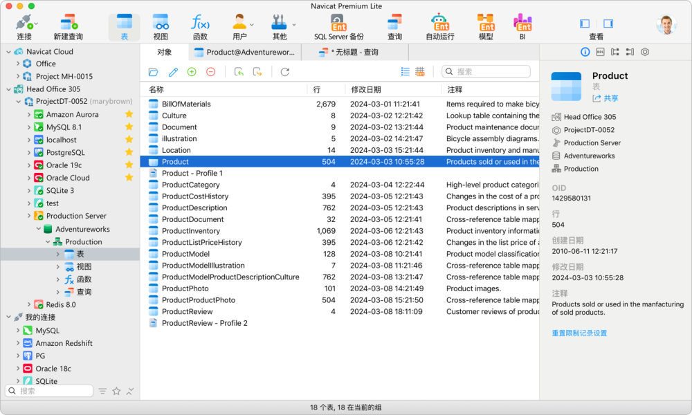 Navicat Premium Lite 免费版 数据库管理