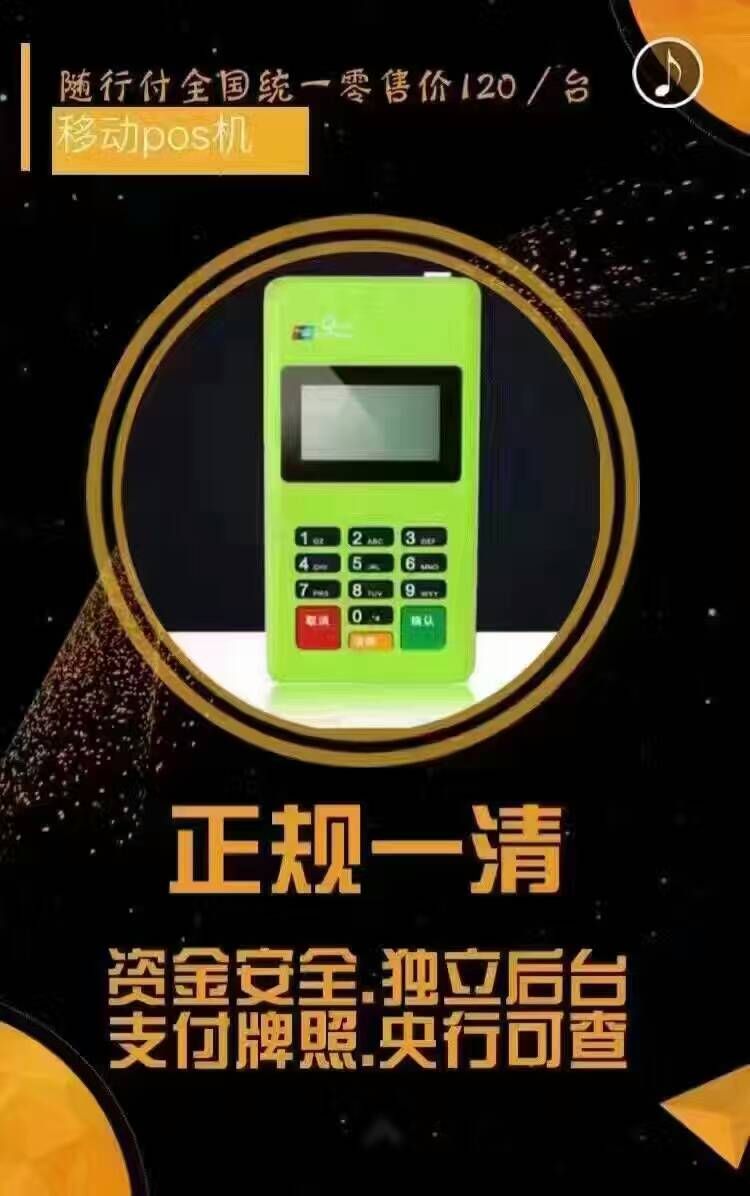 随行付POS机