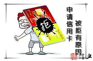 不是黑户没有逾期，申请信用卡竟然被拒？