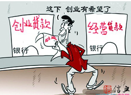 各大银行个人创业贷款的业务有哪些不同？
