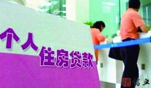 贷款买房