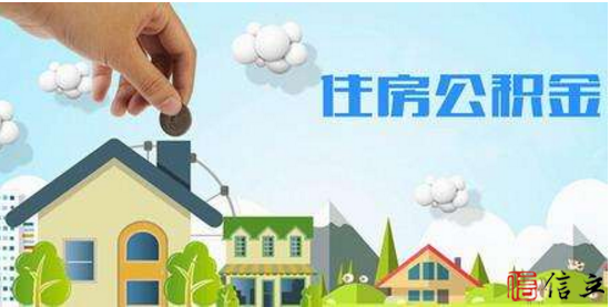 网传：二手房公积金贷款也在收紧？