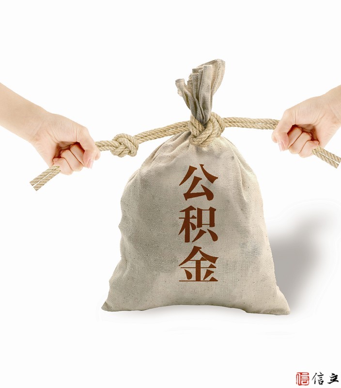 公积金贷款