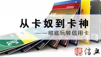 巧用信用卡，教你如何装大款还能悄悄帮你省钱