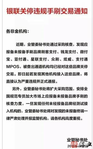 个人POS未报备品牌黑名单增至149家 8家已关停