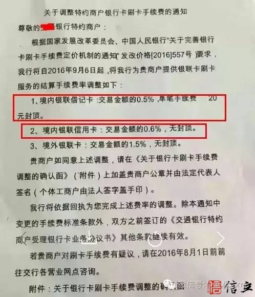 银行和支付公司相继公布POS新费率！0.38等低费率，永别！