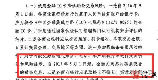 POS机代理注意！2017年5月1日起全面关停磁条卡交易
