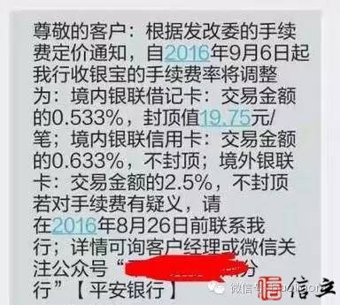 开战啦！POS机新费率8.1试运行费率表！0.38 再见！