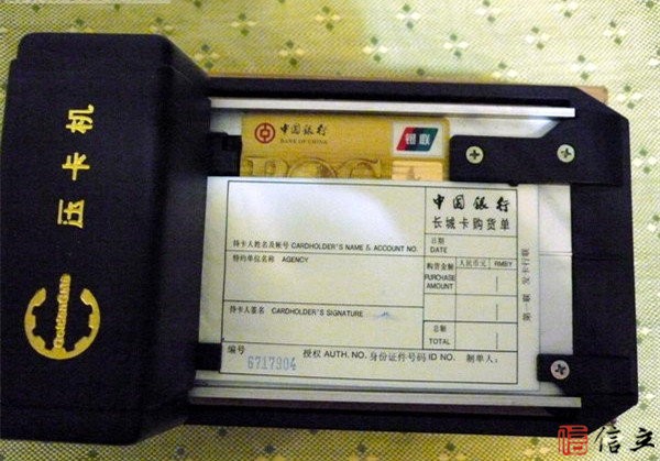 那些年没有POS机，信用卡是如何刷卡的？