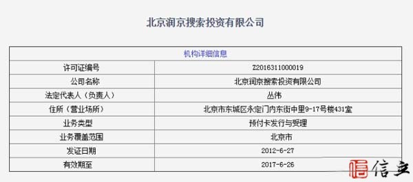 又一家支付牌照注销！已有4家公司被注销！