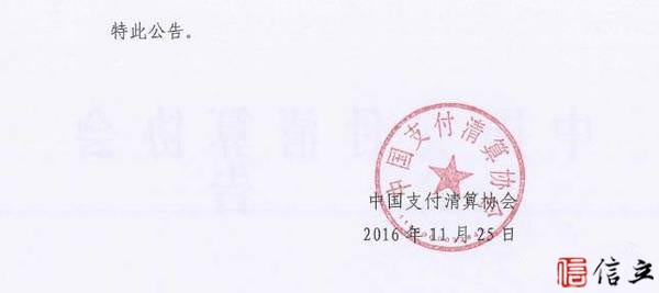 又一家支付牌照注销！已有4家公司被注销！