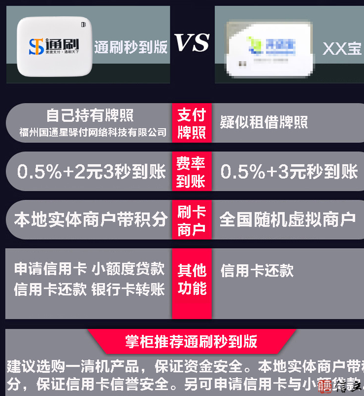 通刷移动手机pos机本地商户带积分