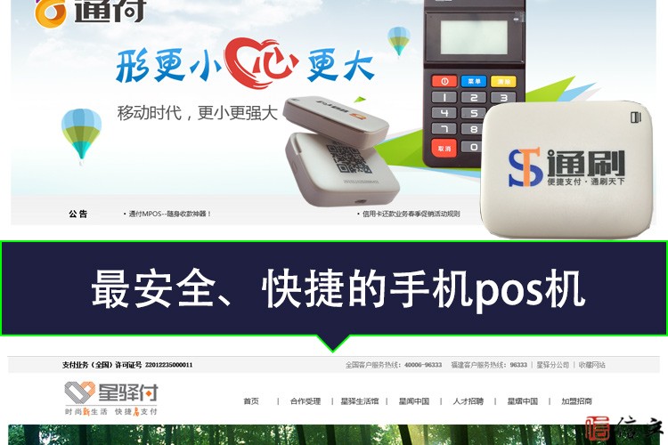 通刷移动手机pos机本地商户带积分