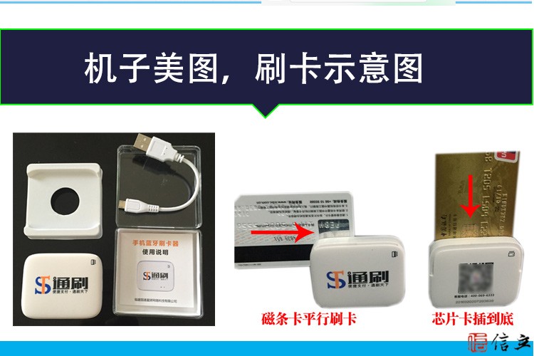 通刷移动手机pos机本地商户带积分