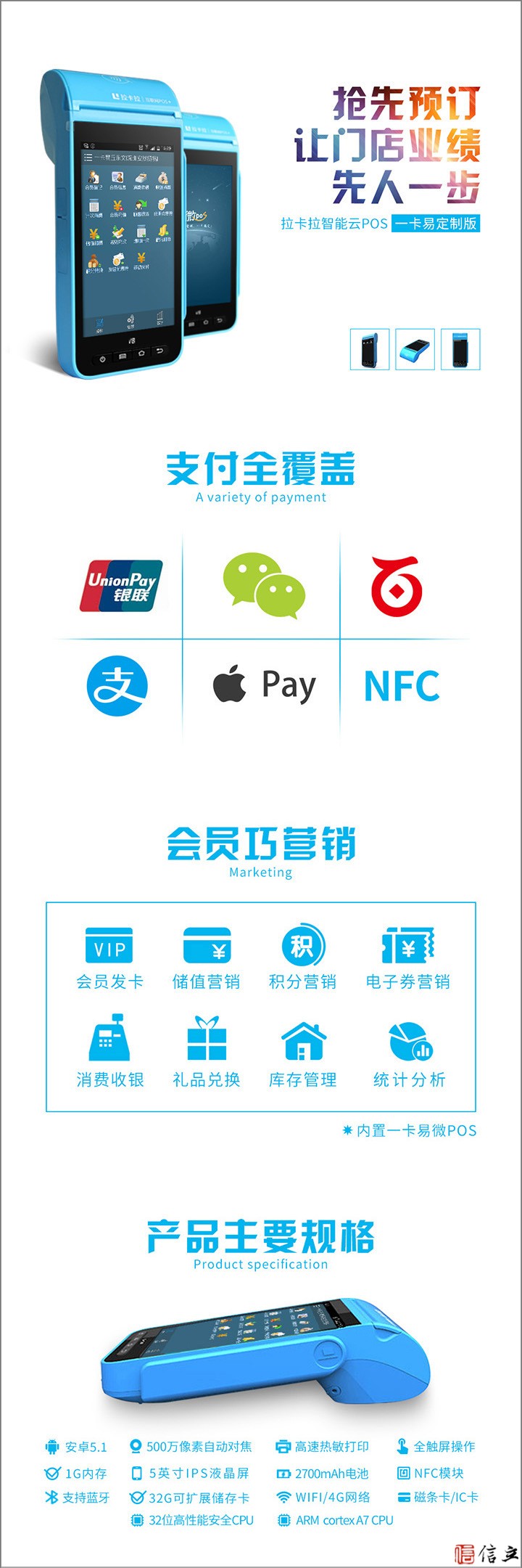 一卡易定制版拉卡拉 互联网POS+ 移动云pos机