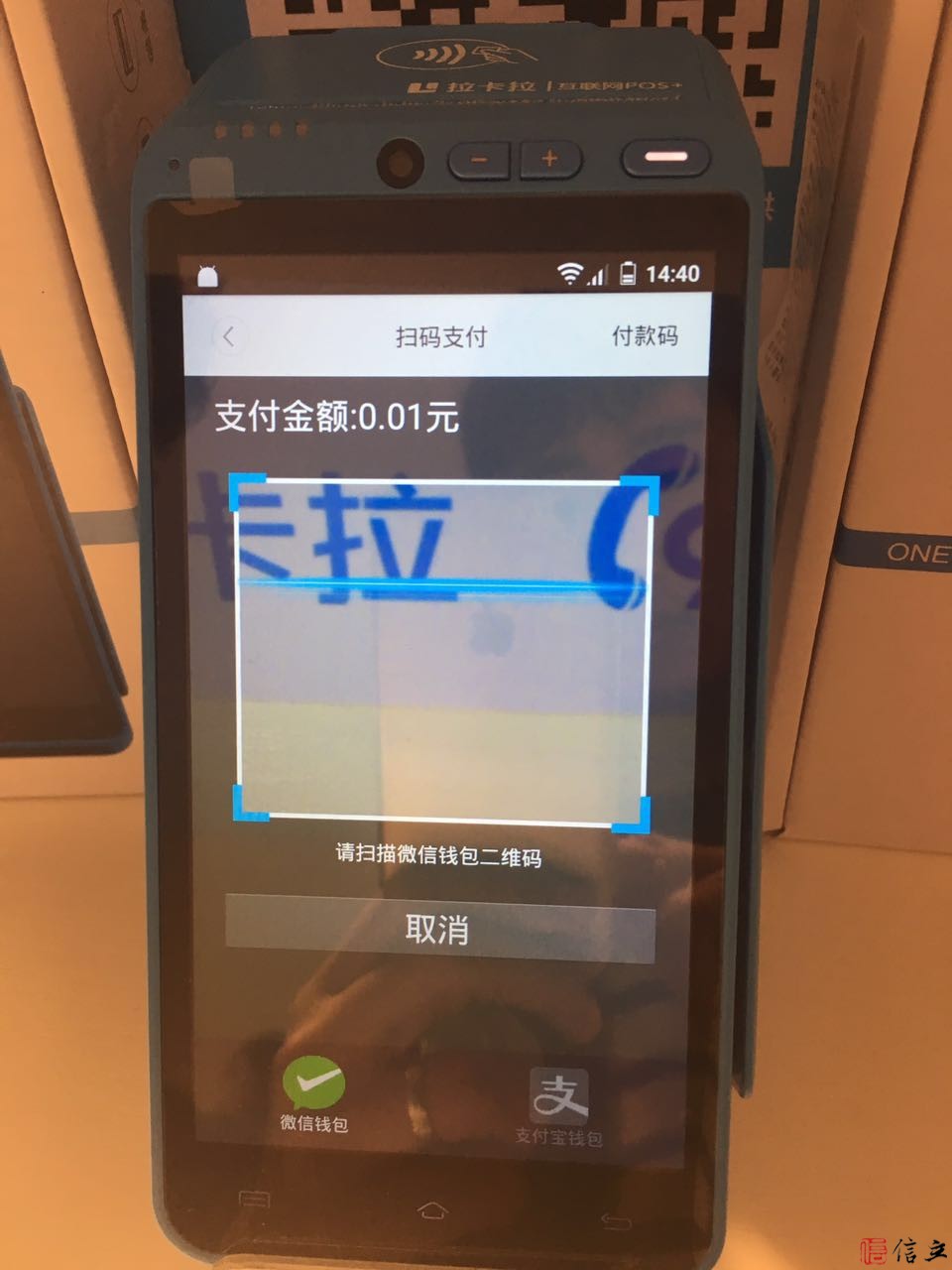 餐饮行业使用的POS机，智能POS机，可以微信和支付宝付款的POS机